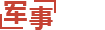 周边局势_bitpie钱包-比特派网址-比特派钱包官方网站